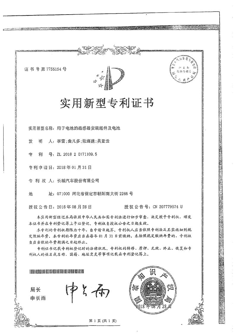 长城汽车获得发明专利授权：“车辆的热管理方法、装置、电子设备及介质”