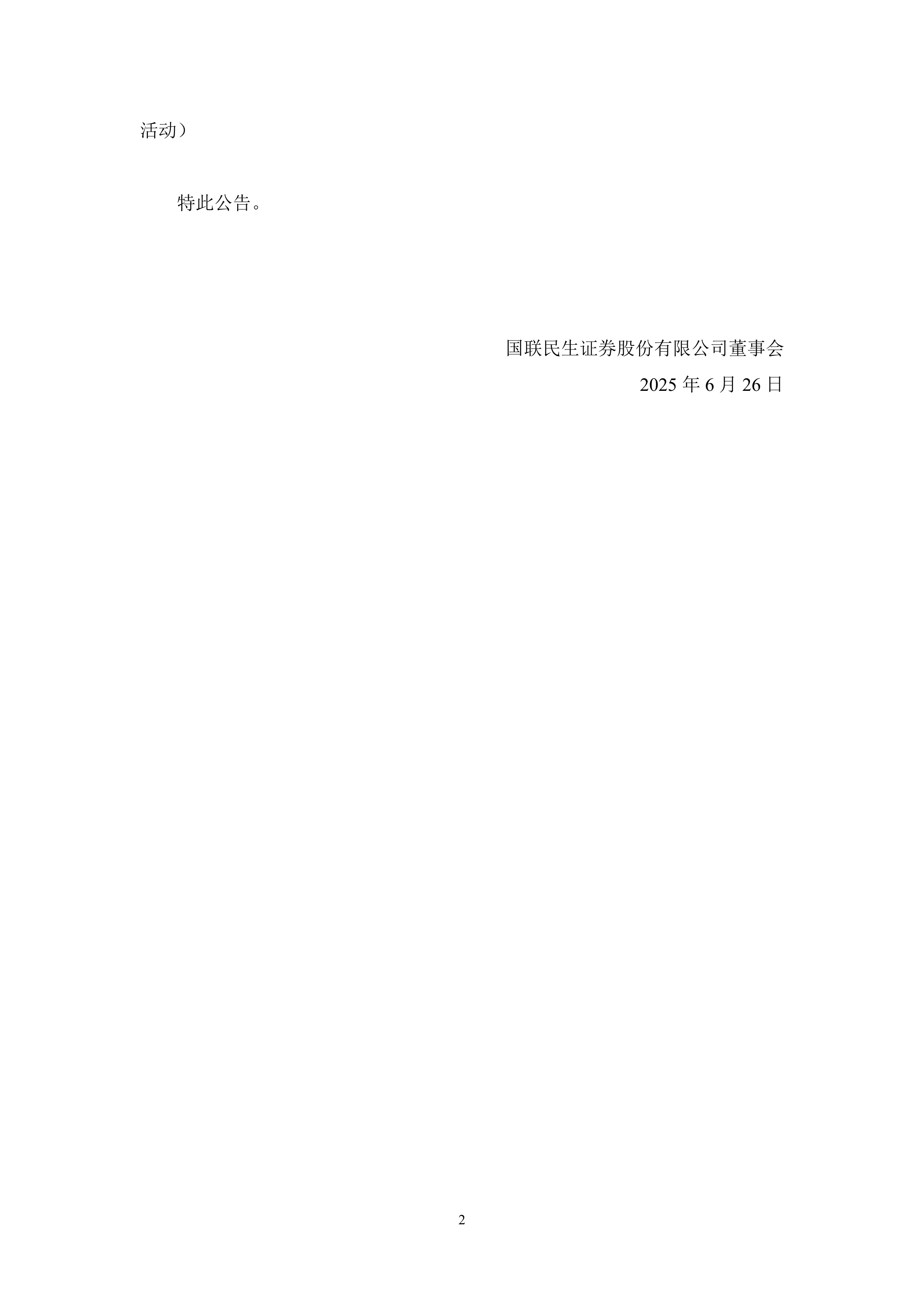 国联民生发布上半年预增公告 净利润同比增长1183.00%