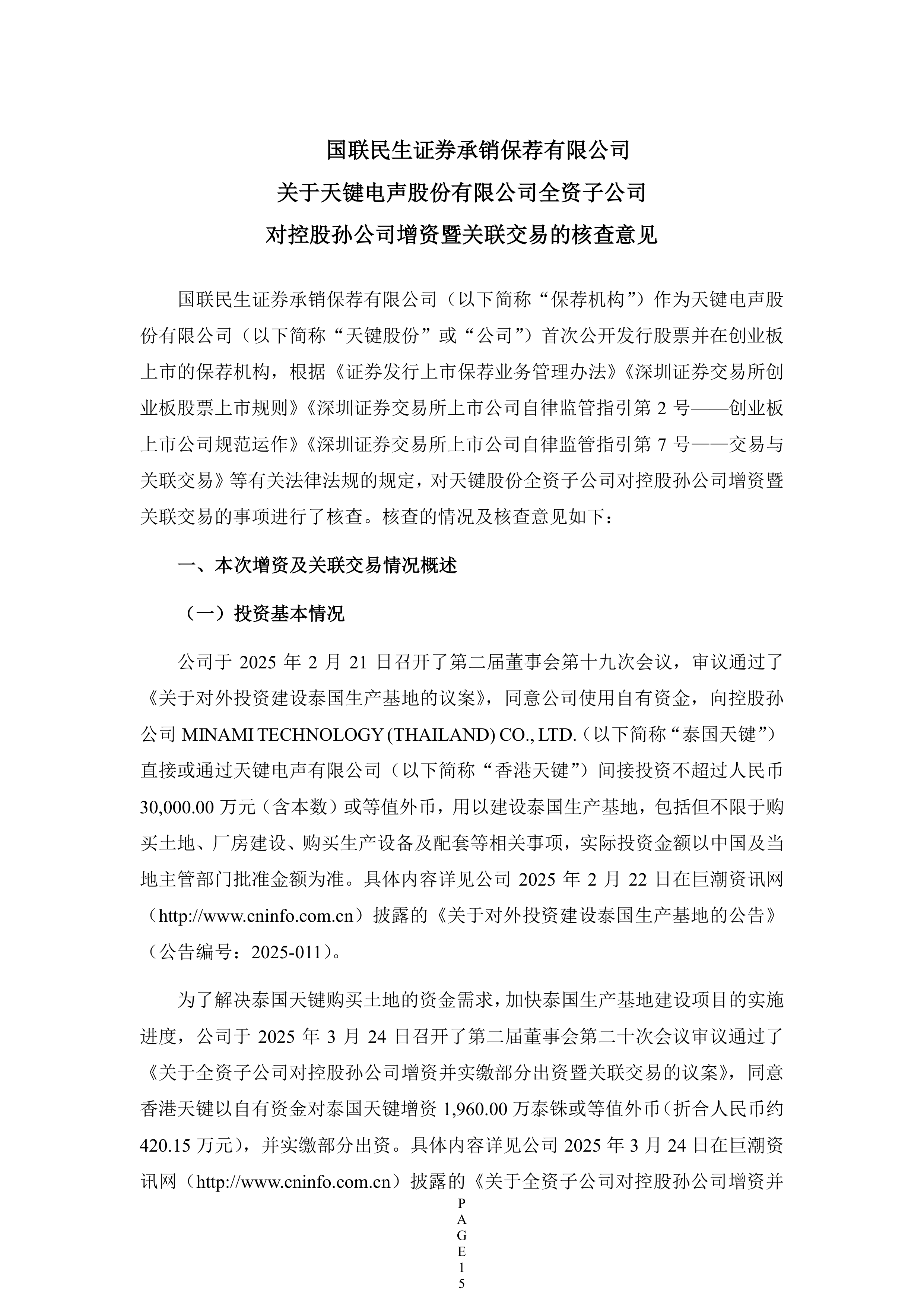 国联民生发布上半年预增公告 净利润同比增长1183.00%
