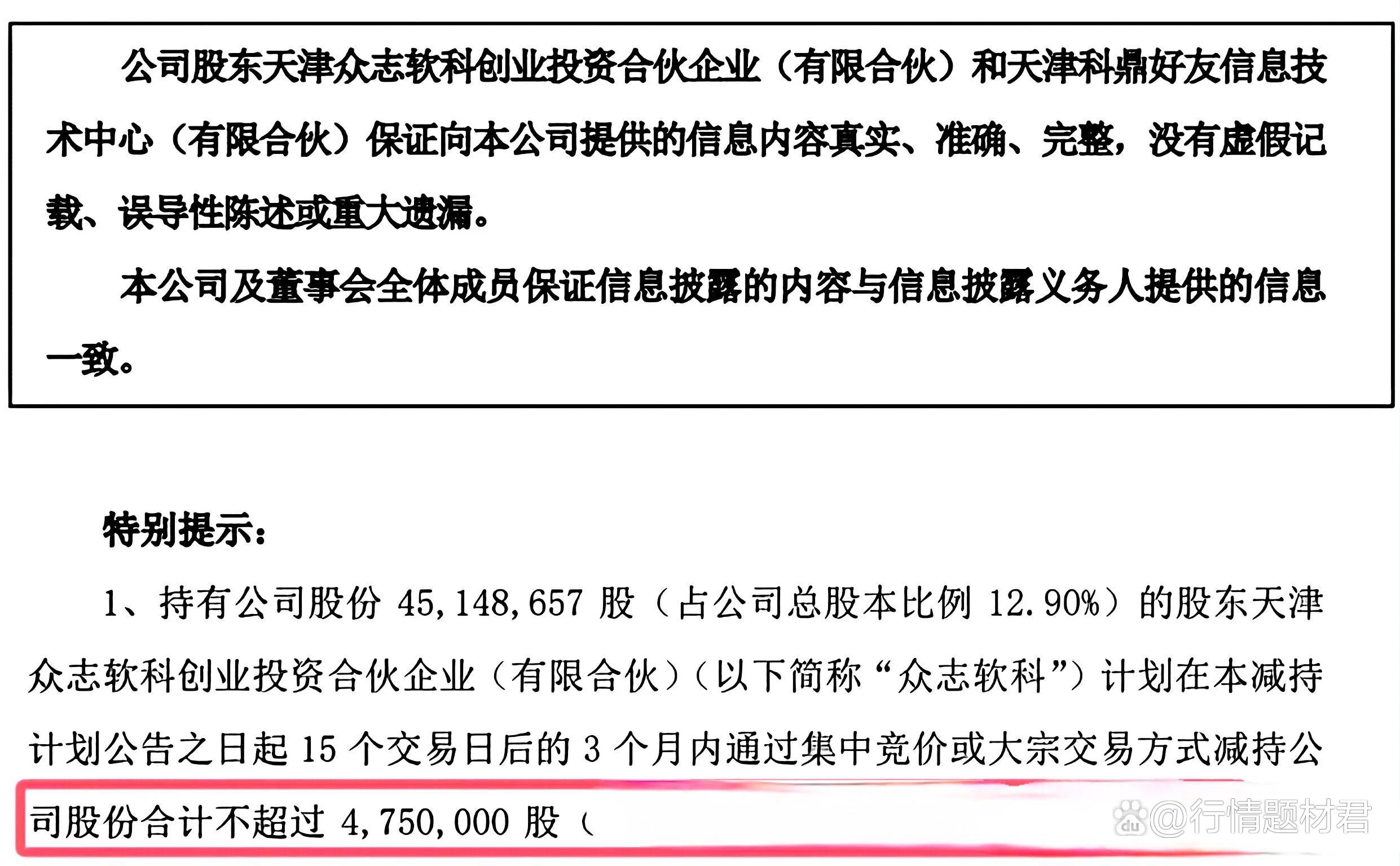 工大高科：董事兼高级管理人员计划减持公司股份不超过30万股