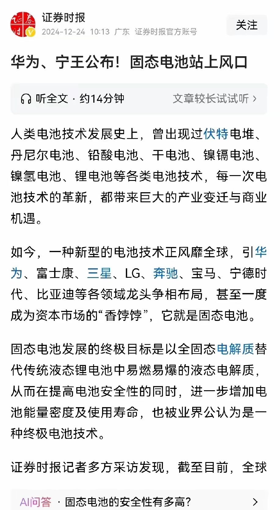 宁德时代公布国际专利申请：“电池单体、电池及用电设备”