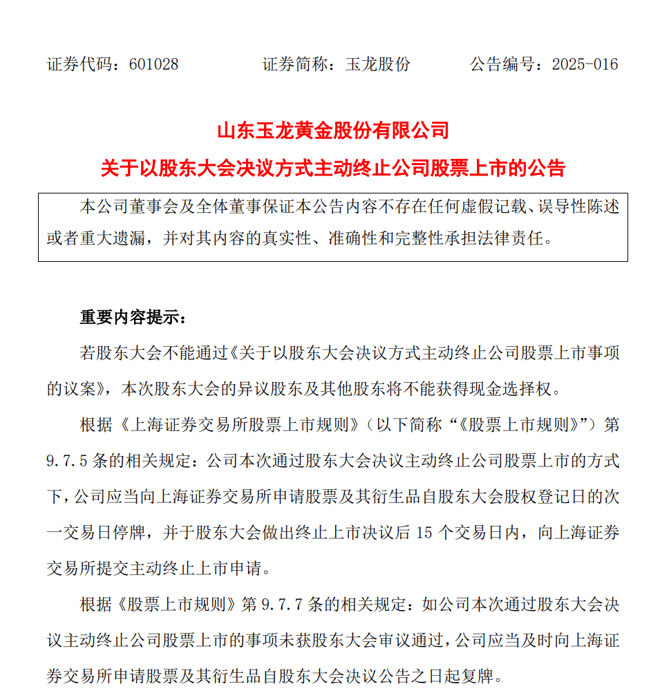 深夜突发！600200，或被强制退市！连续多年虚增收入