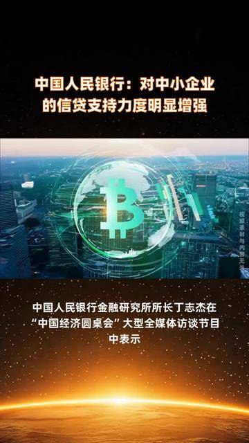 央行：中小银行的债券投资需要保持合理的度，把握好投资收益和风险承担的平衡