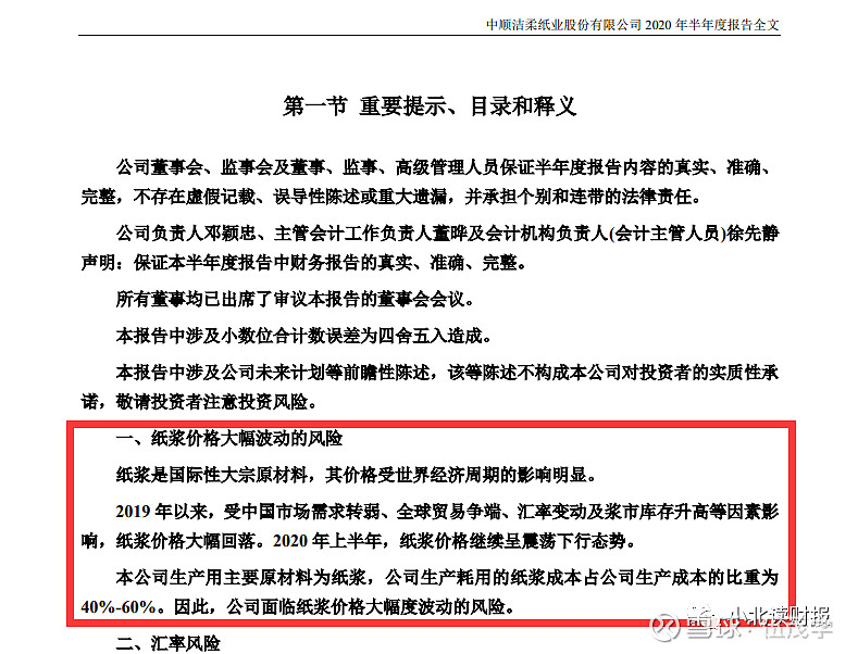 中顺洁柔等投资成立服饰公司