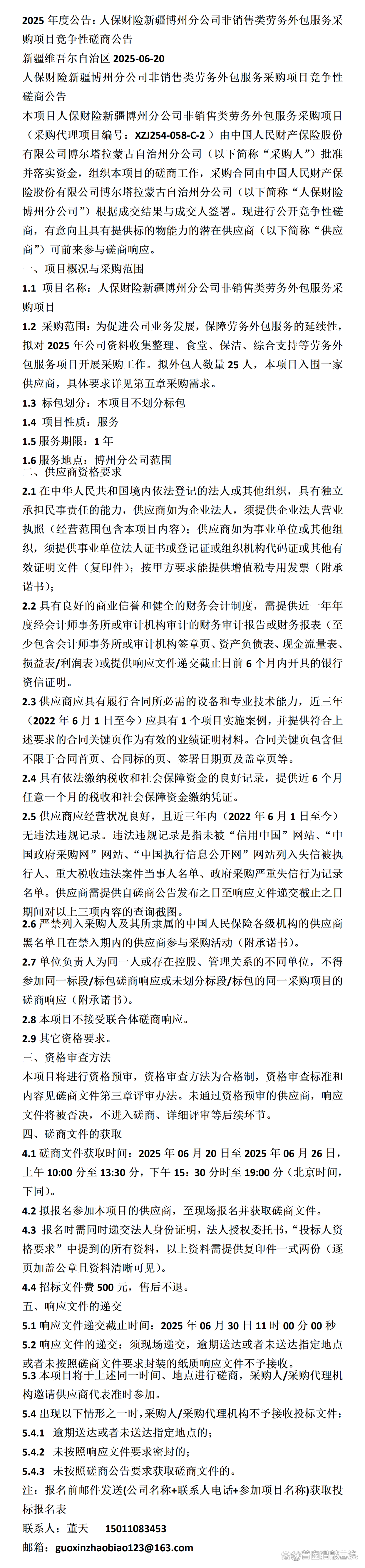 人保伴您前行,人保财险 _2025中国绿色建材行业：广阔的应用前景与技术创新
