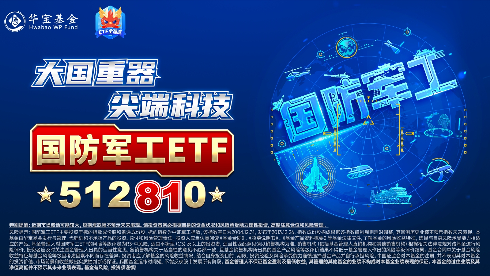 近一个月规模增长1.4倍，全市场“军工含量”最高的航空航天ETF（159227）获资金抢筹