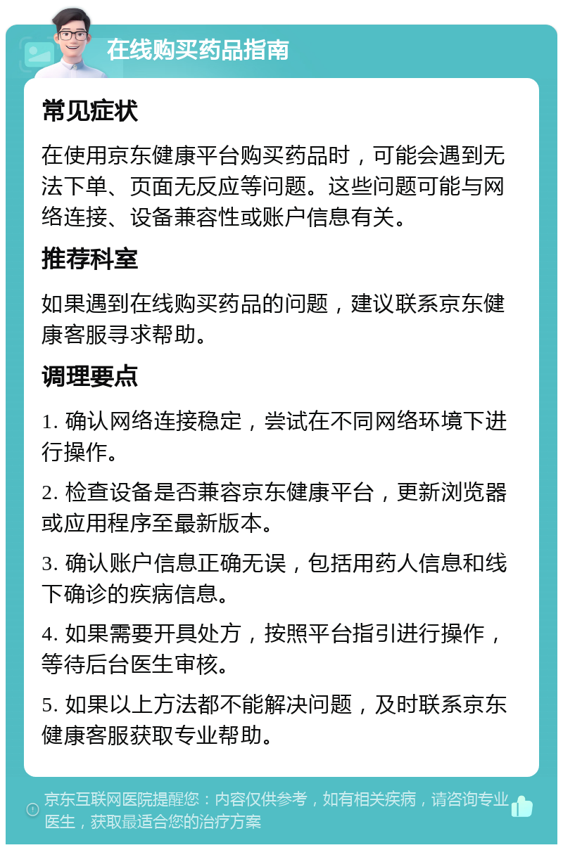 把好线上购药安全关