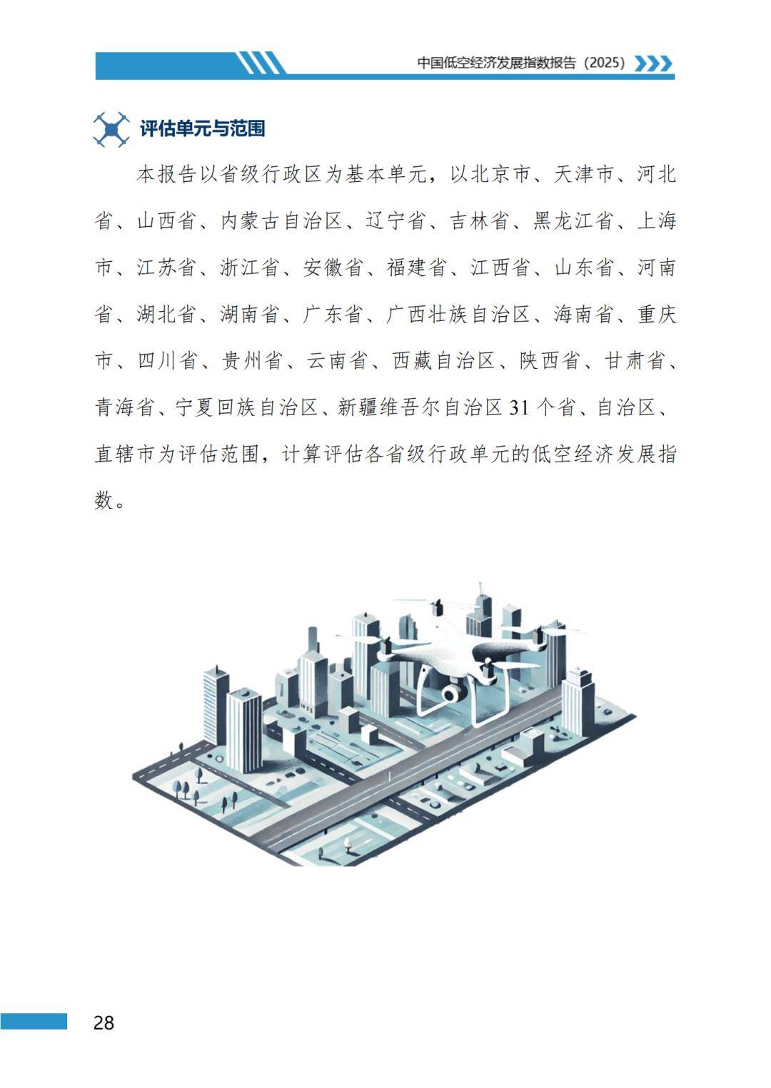 2025上海低空经济产业：把规划读成“登机牌”_人保财险政银保 ,拥有“如意行”驾乘险，出行更顺畅！