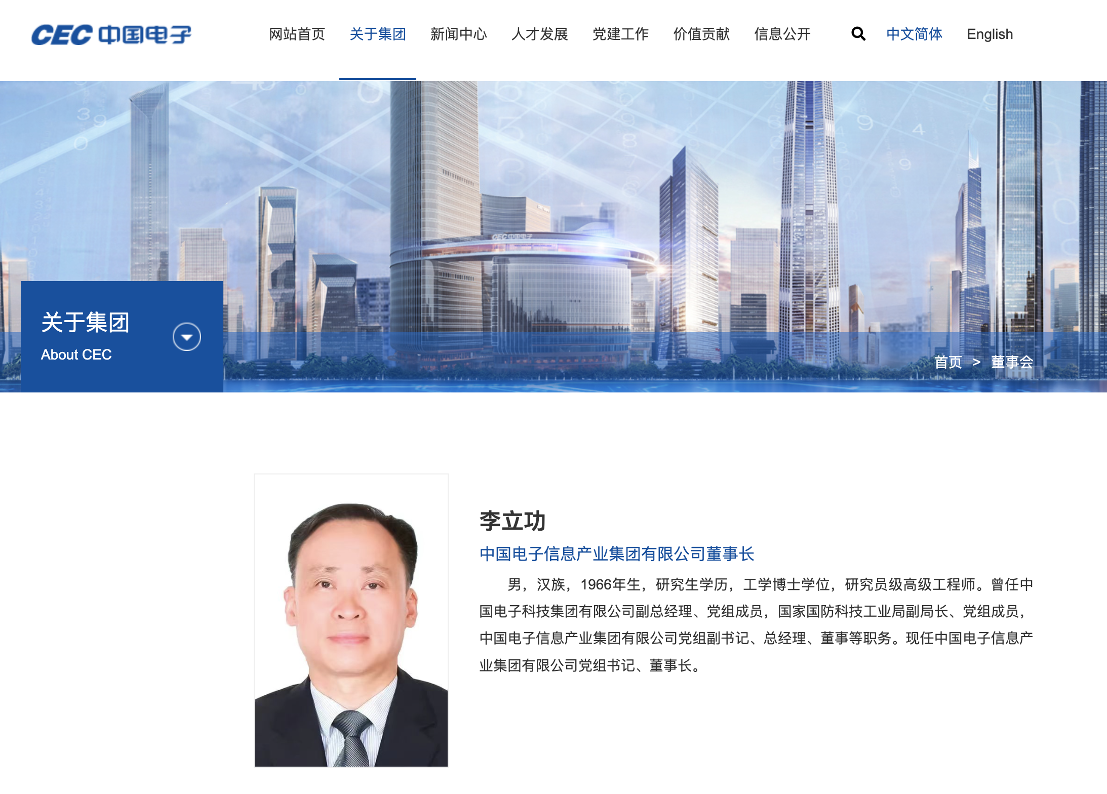 4名央企领导职务调整