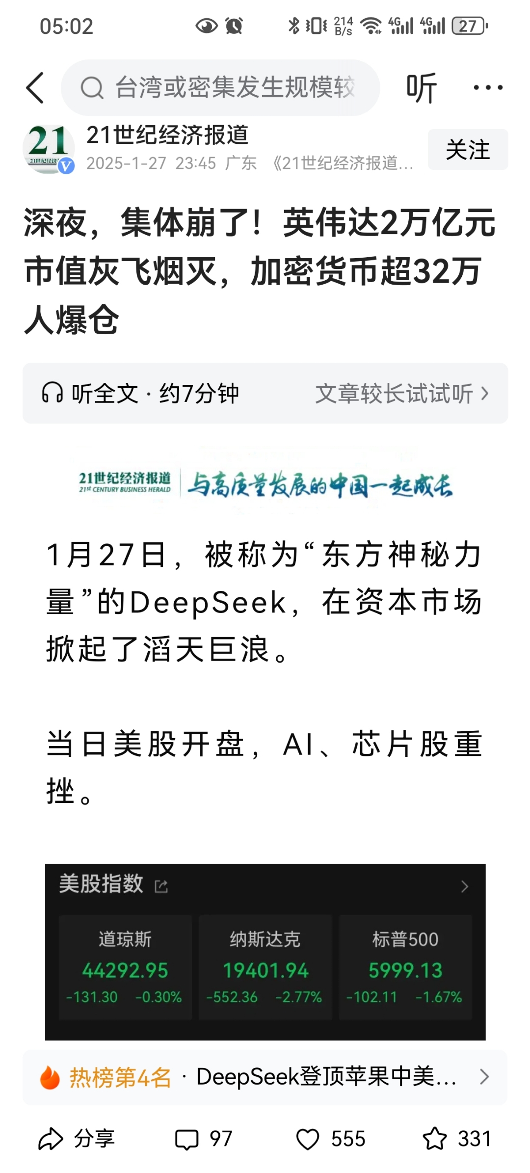 中英科技：股东中英汇才拟减持不超过约12万股