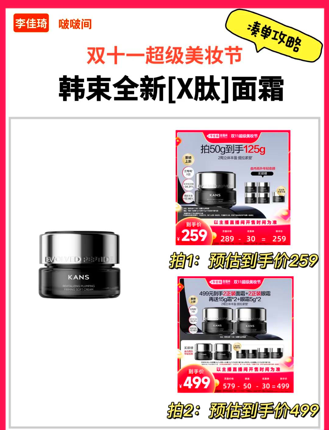韩束营收占比82%！上美股份“单腿走路”能走多远？