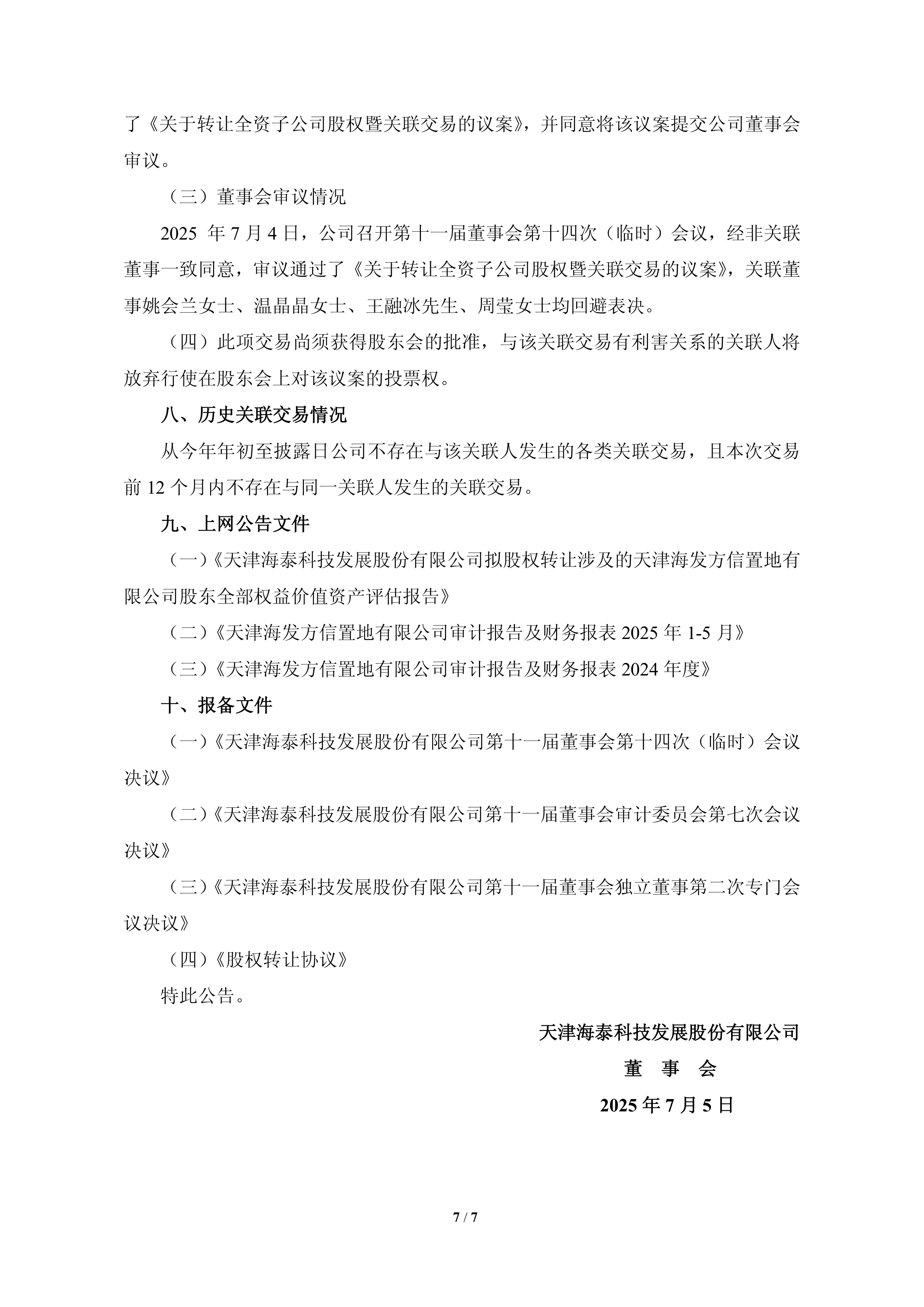 岩山科技：全资子公司参与设立合伙企业 将以股权形式最终投向Bytedance Ltd.