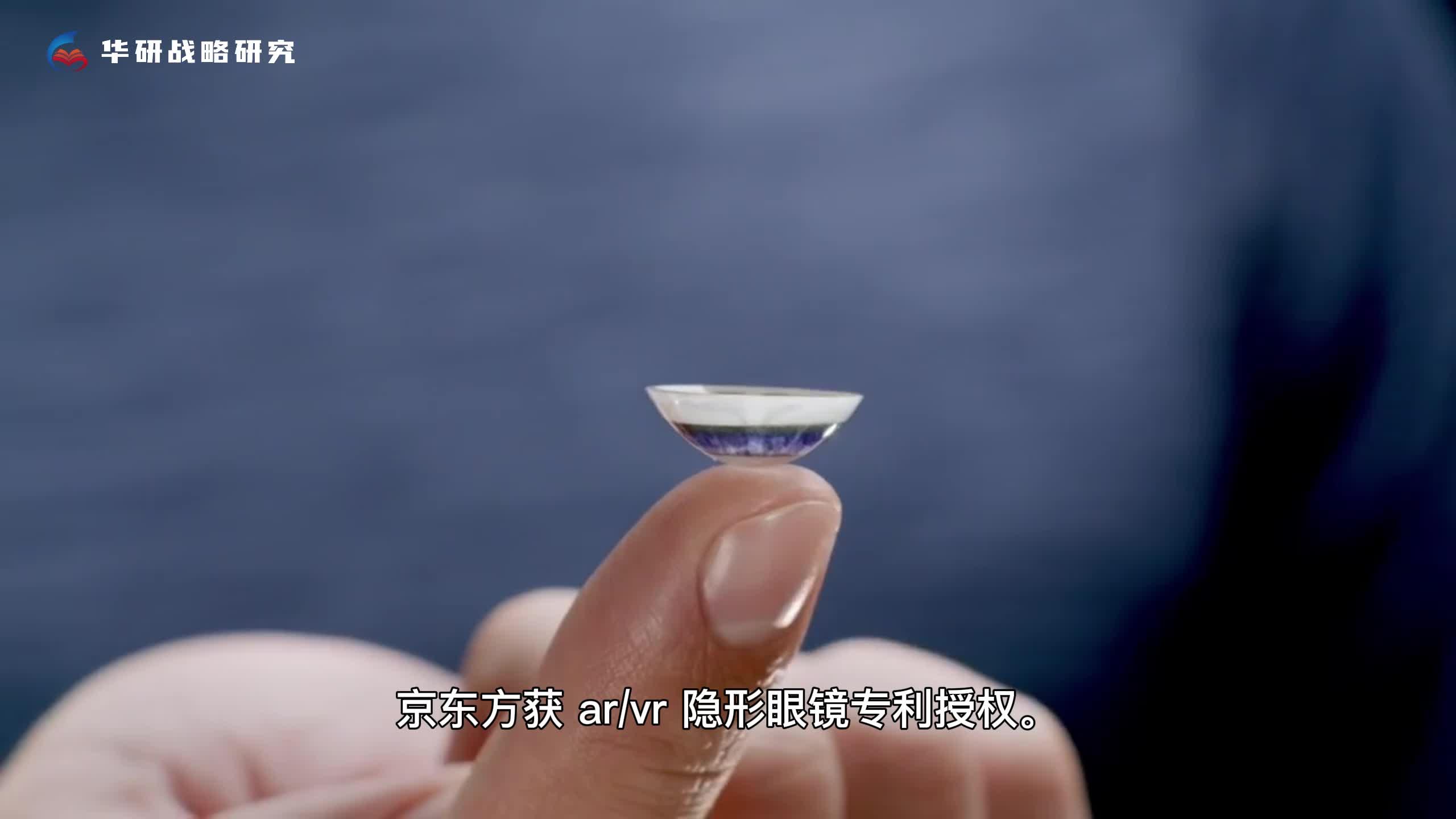 京东方Ａ获得发明专利授权：“光学模组及AR眼镜”