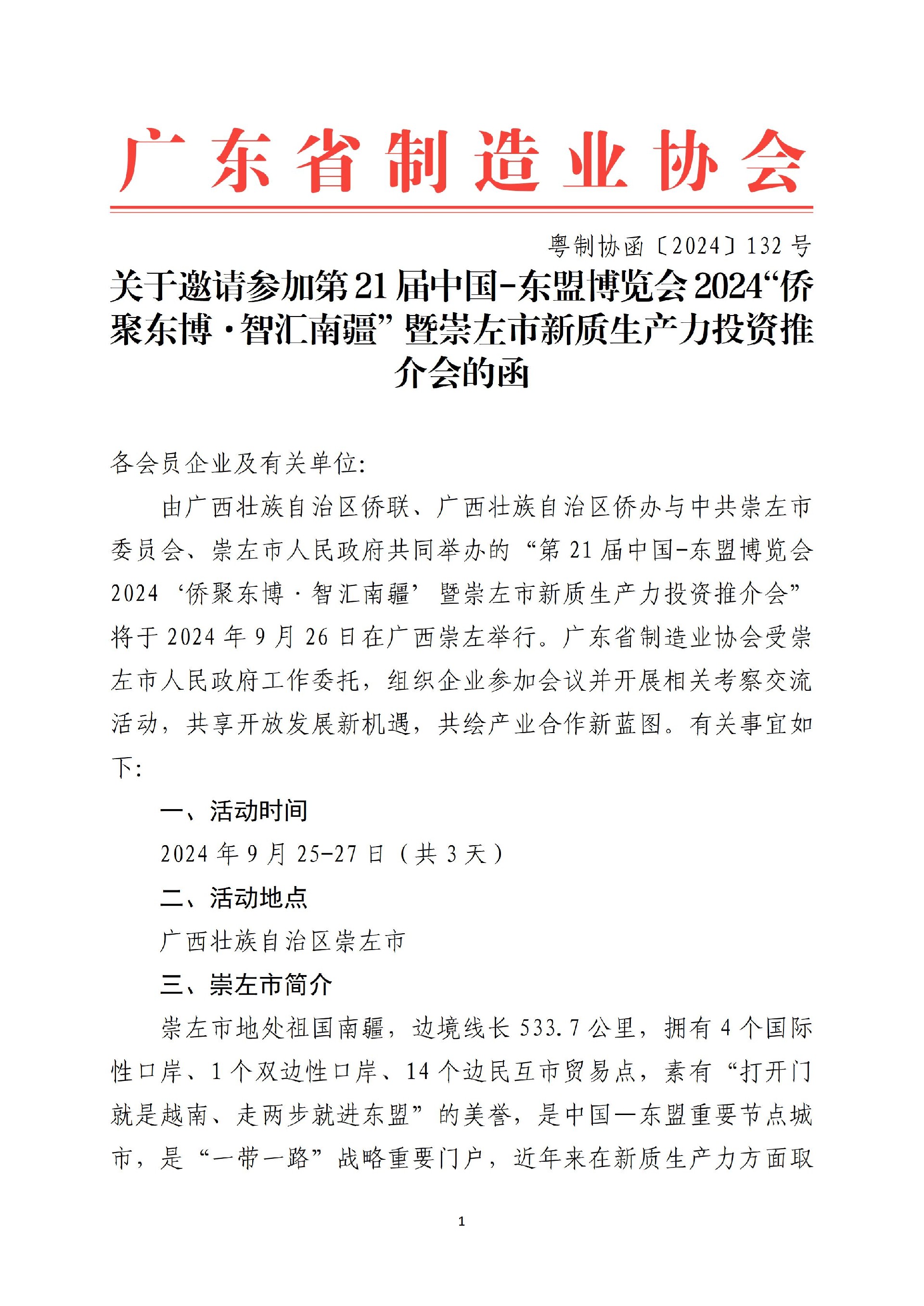 三羊马：与投资机构共同投资范围为新质生产力领域