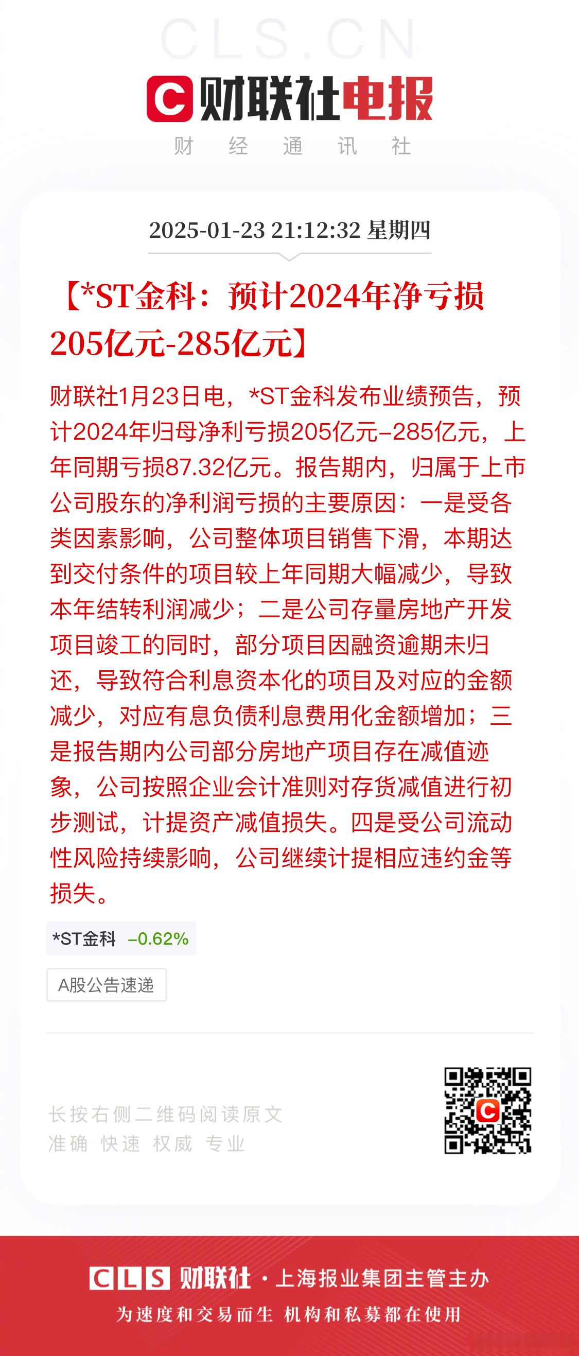 *ST汇科：公司目前处于被中国证监会立案调查期间