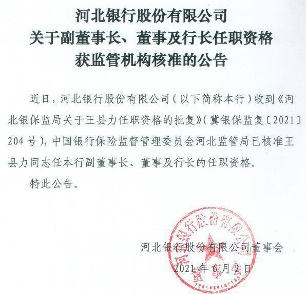 花旗银行（中国）行长张文杰任职资格获批