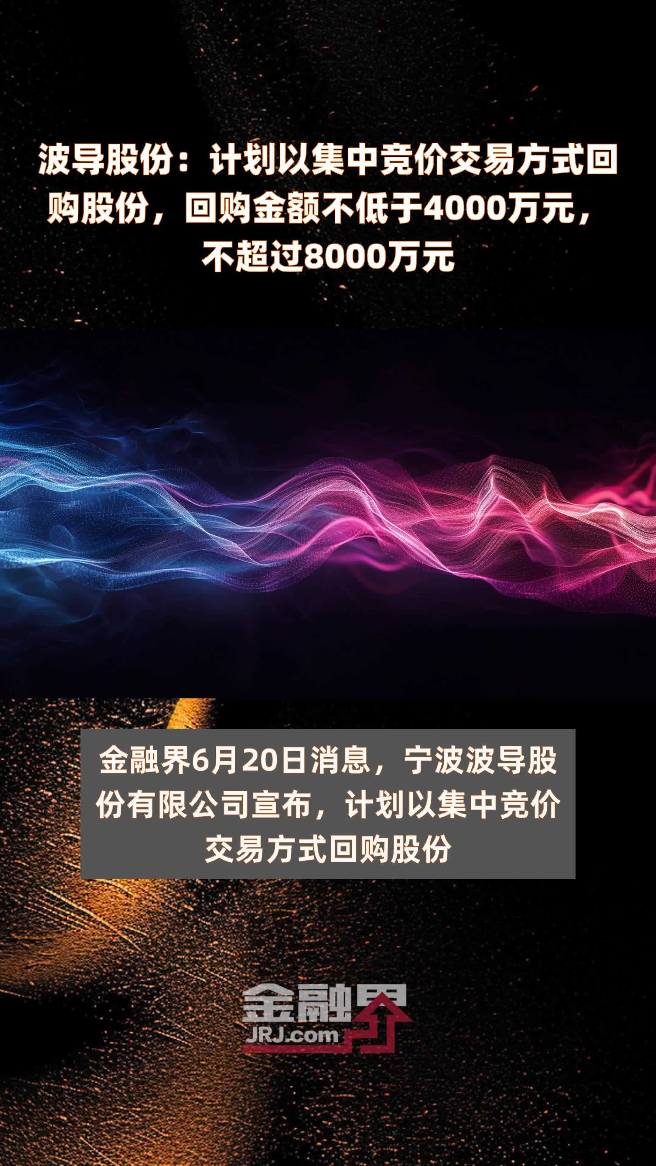 广宇集团(002133.SZ)：已累计回购1.3%股份