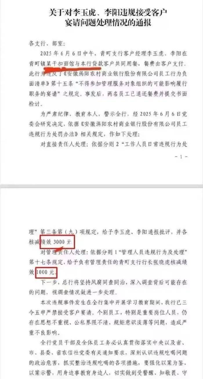 因员工冒用客户名义诈骗资金，建设银行三家支行分别被罚款30万元