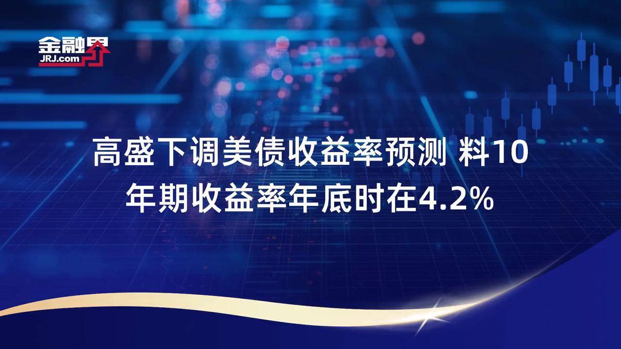 美债收益率集体下跌，10年期美债收益率跌2.40个基点