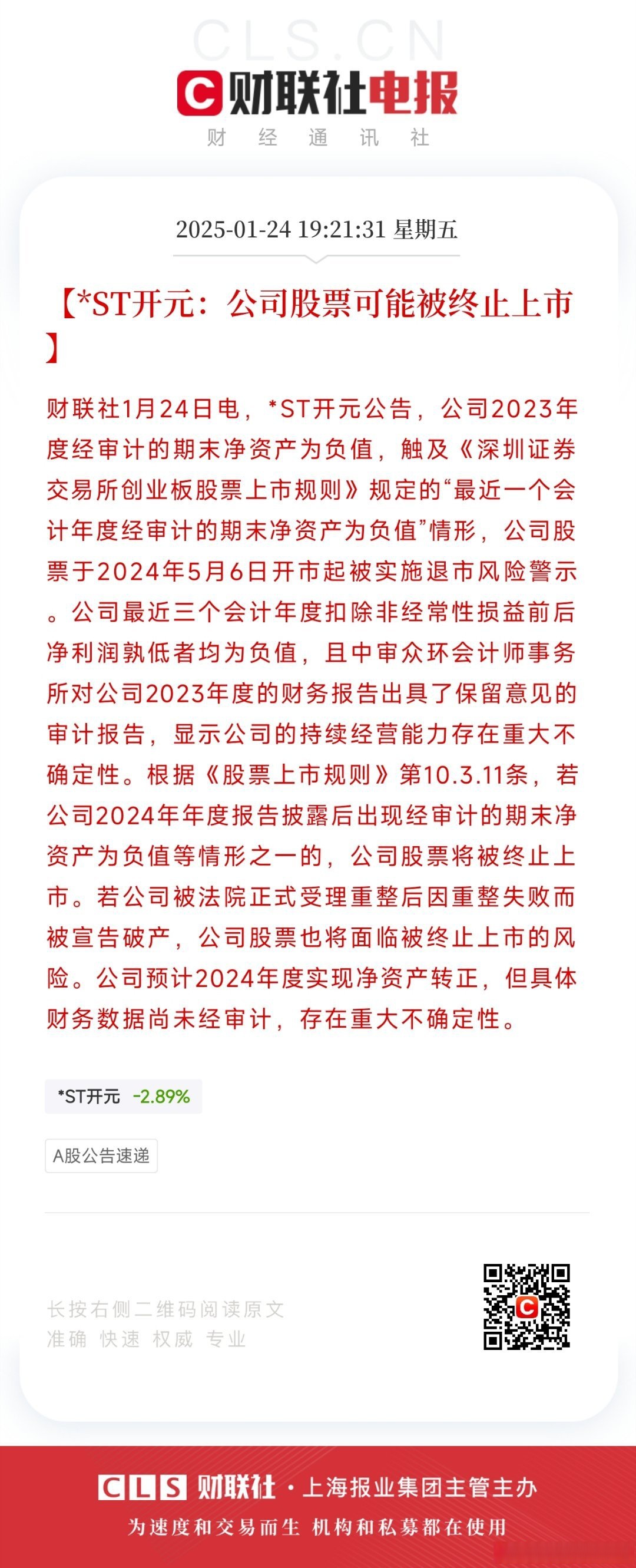 *ST花王：拟购买尼威动力55.5%股权