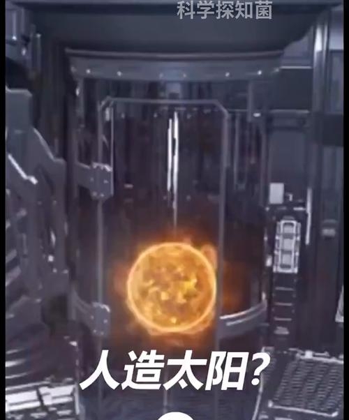 核聚变新路线将迎商业化里程碑 清洁能源“人造太阳”的梦想正加速照进现实