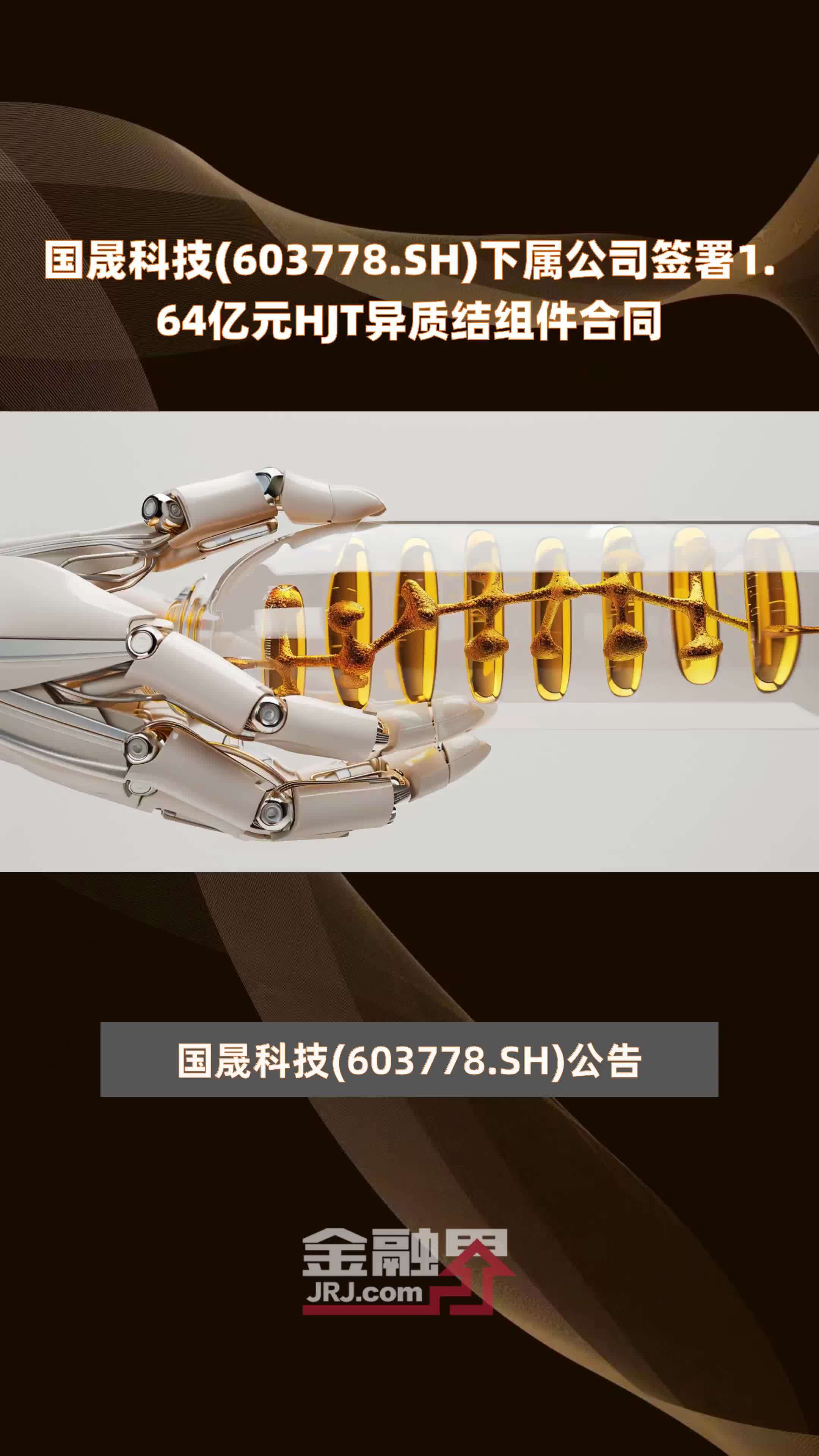 7月17日亿晶光电涨停：异质结电池HJT，光伏概念热股