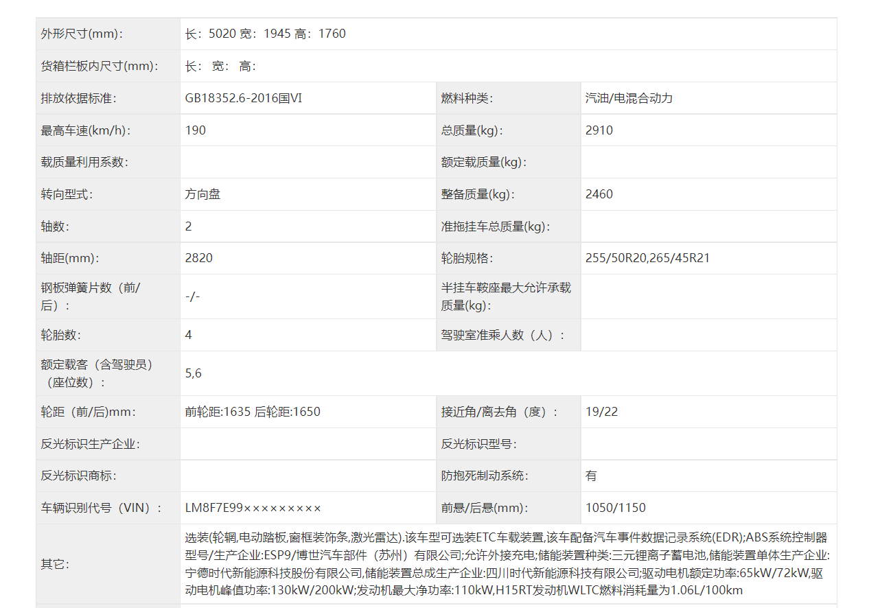 尚界首车亮相工信部名录：预计9月上市，设有独立销售渠道
