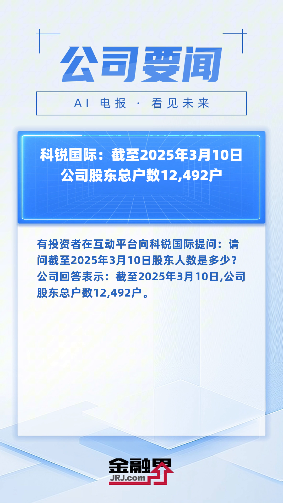 葵花药业：截至2025年7月10日股东人数为5.6万人