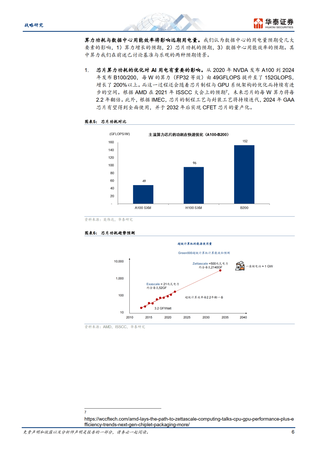 朗新科技集团侯立民：AI驱动电力能源领域创新升级 打造绿色高效数智新生态