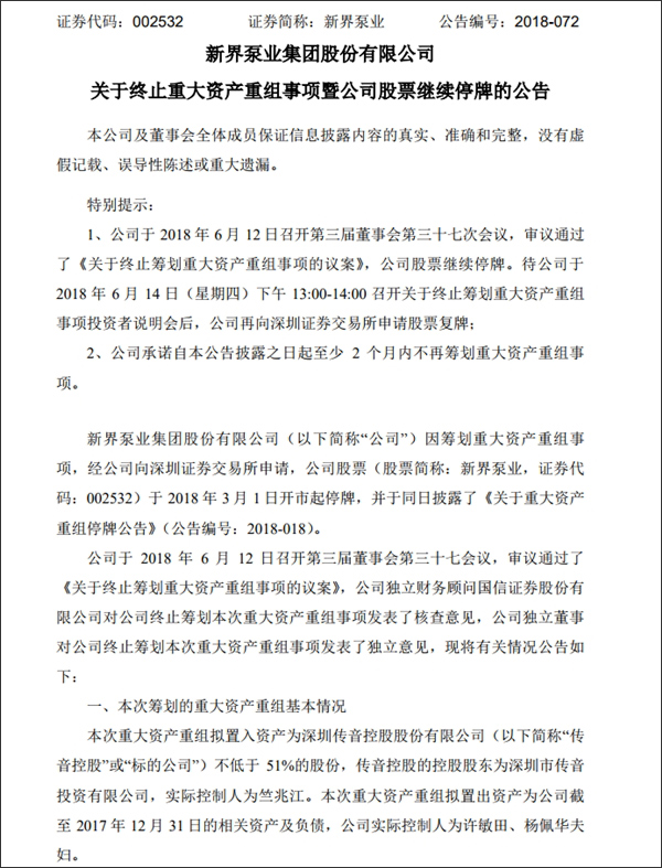 鸿铭股份：终止筹划重大资产重组