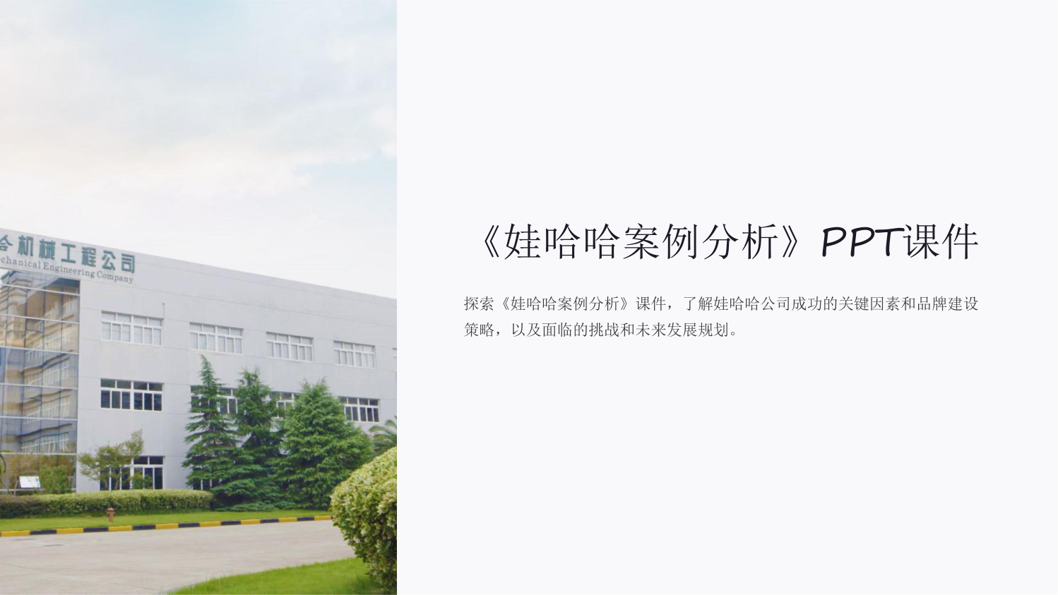 娃哈哈内容关键人物关系图谱