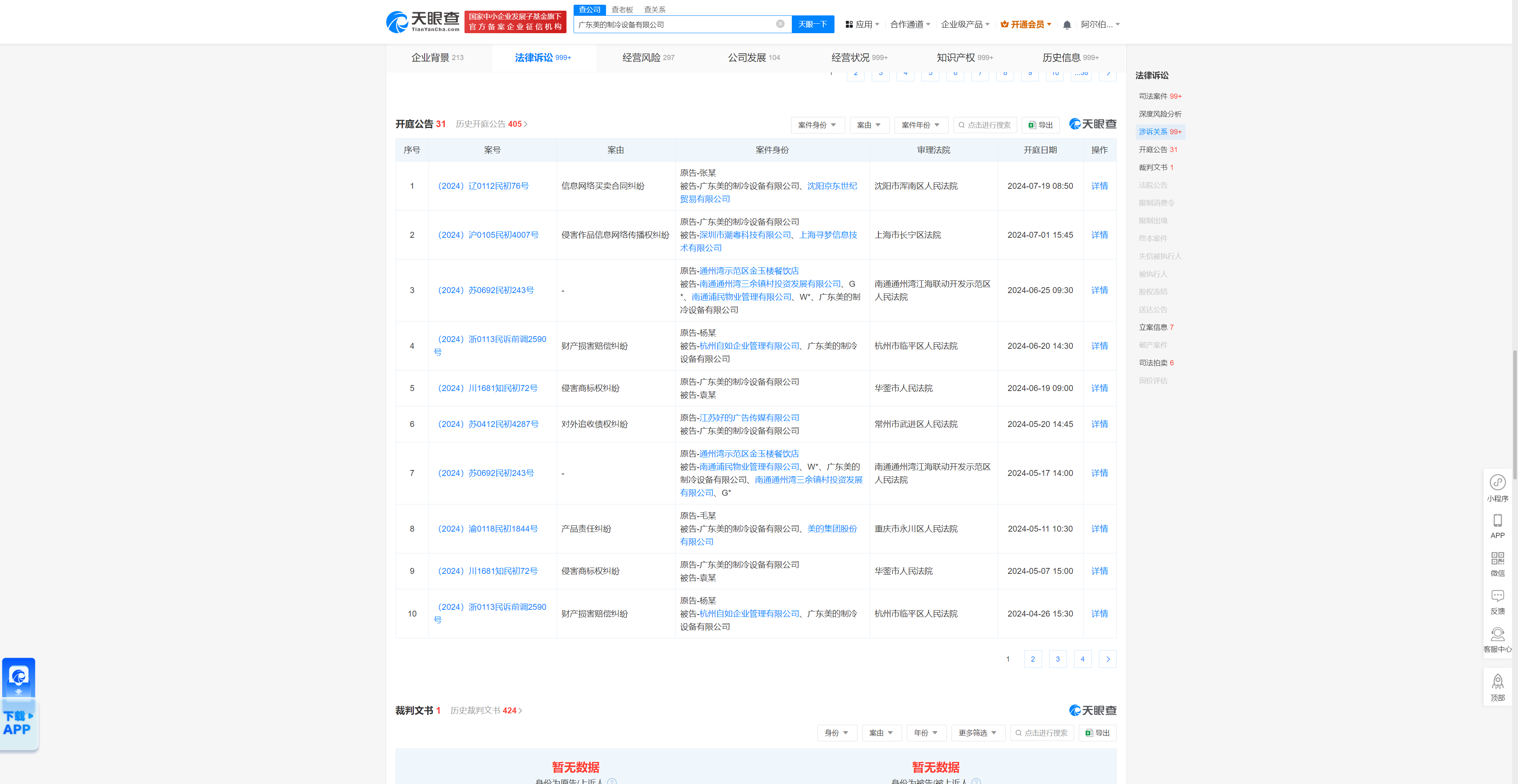 美的集团获得实用新型专利授权：“制冷系统及制冷设备”