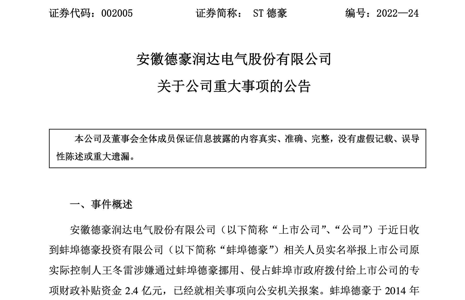 ST德豪：子公司拟公开挂牌转让所持两处土地使用权及在建工程