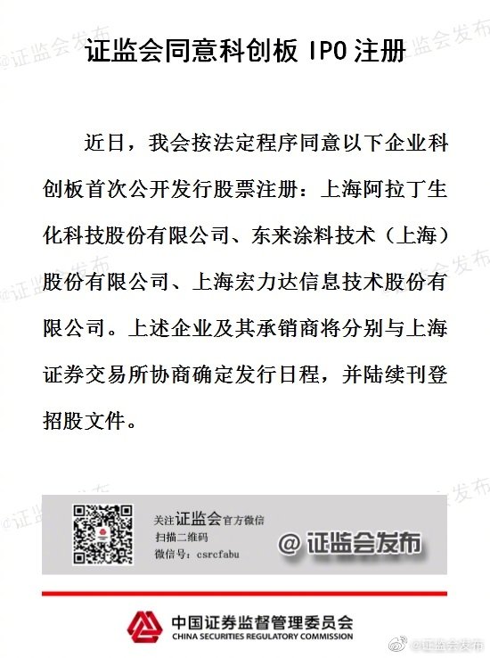 证监会同意禾元生物科创板IPO注册