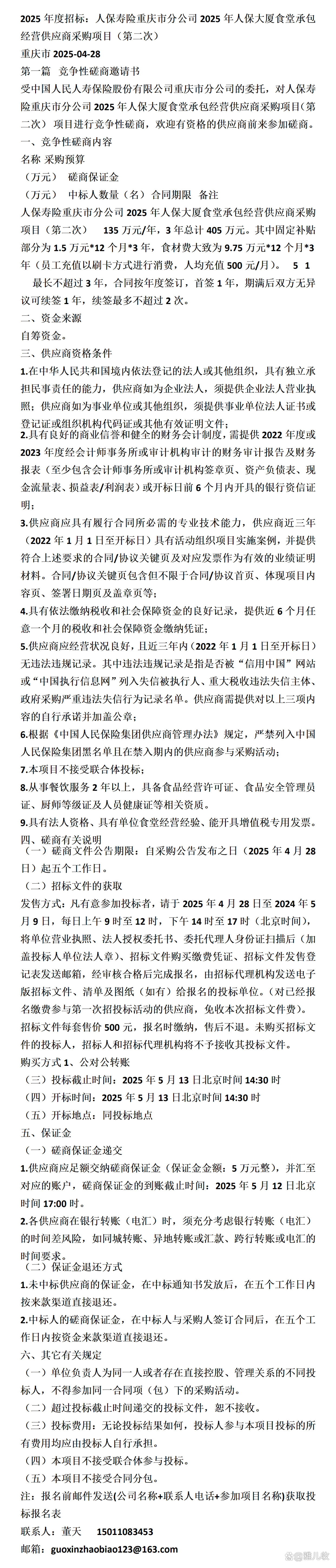 2025中国肝炎治疗行业深度调研及未来发展前景未来_人保服务 ,人保伴您前行