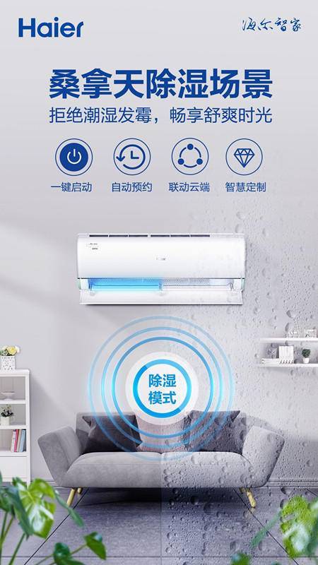 海尔智家获得发明专利授权：“空调湿度控制方法及设备”