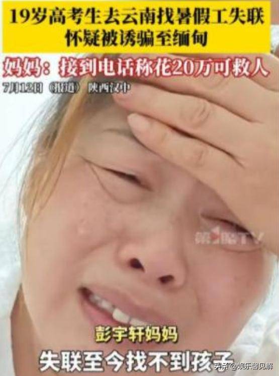 被骗至缅甸失联近半月的19岁高考生已找到，正协商回国事宜！他称因年龄小被园区老板放了，后被当地好心大哥救助