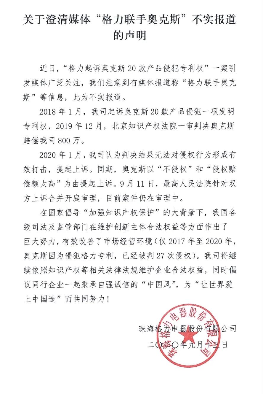 格力电器获得发明专利授权：“清洁装置”