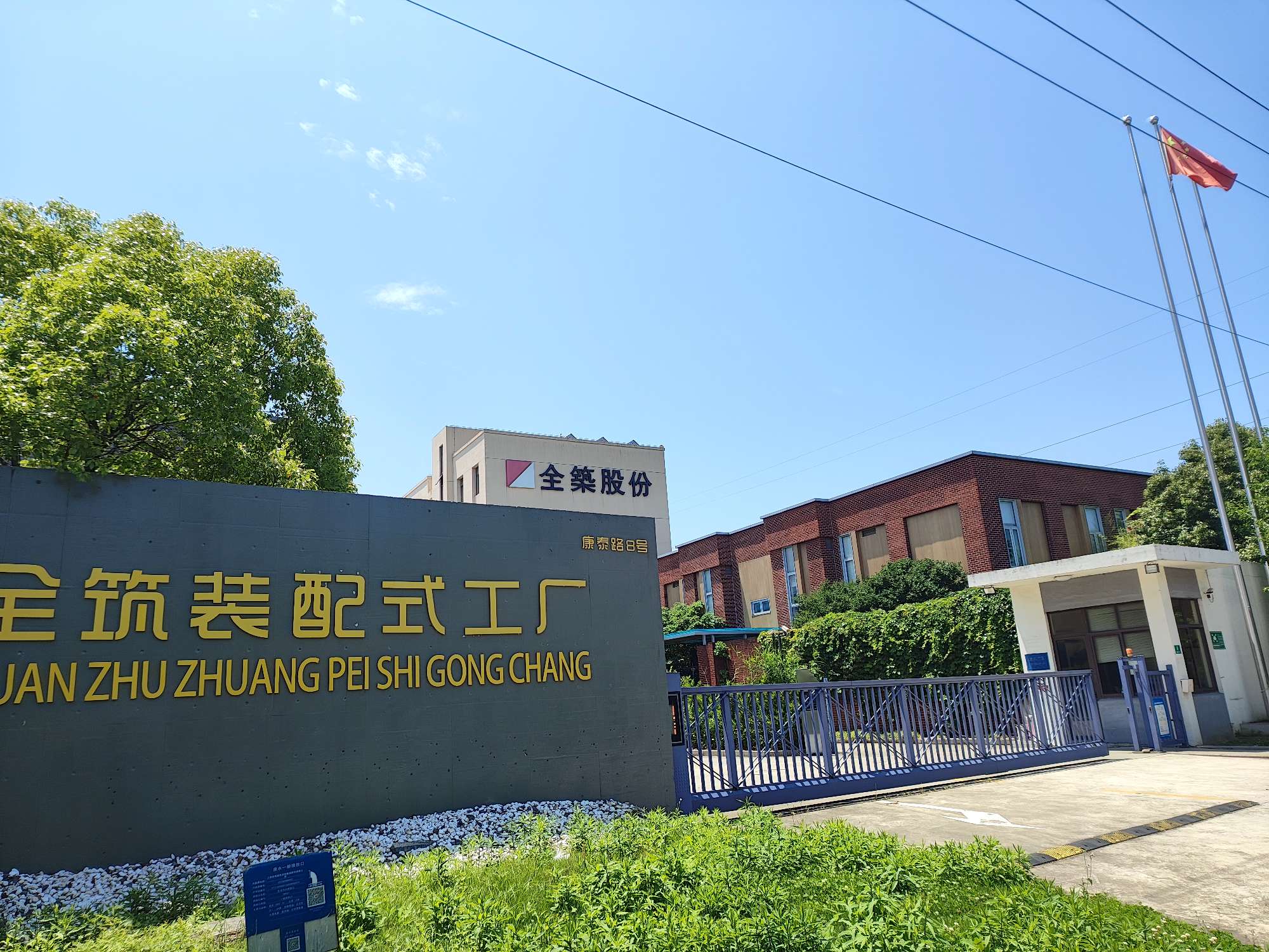 ST瑞和获得发明专利授权：“一种装配式绿色保温隔热板材结构安装系统及其施工方法”