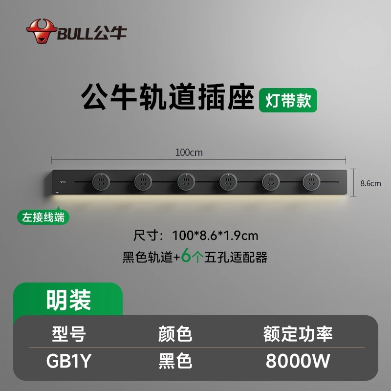 公牛集团获得发明专利授权：“一种通电导轨及轨道插座”