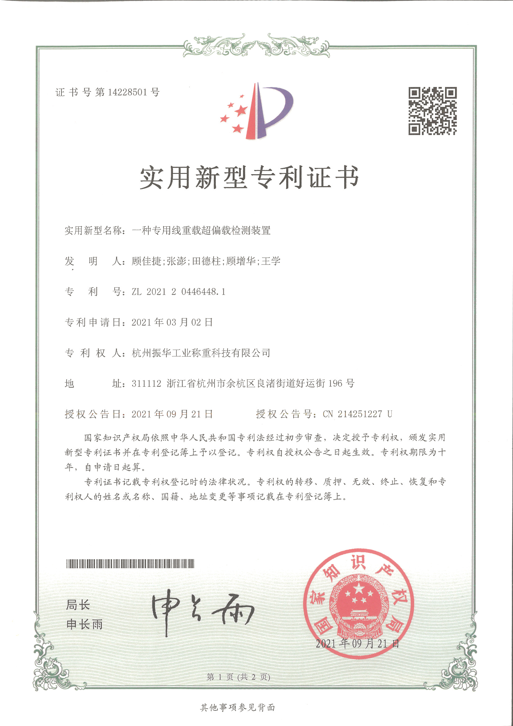 海信家电获得实用新型专利授权：“烹饪装置”