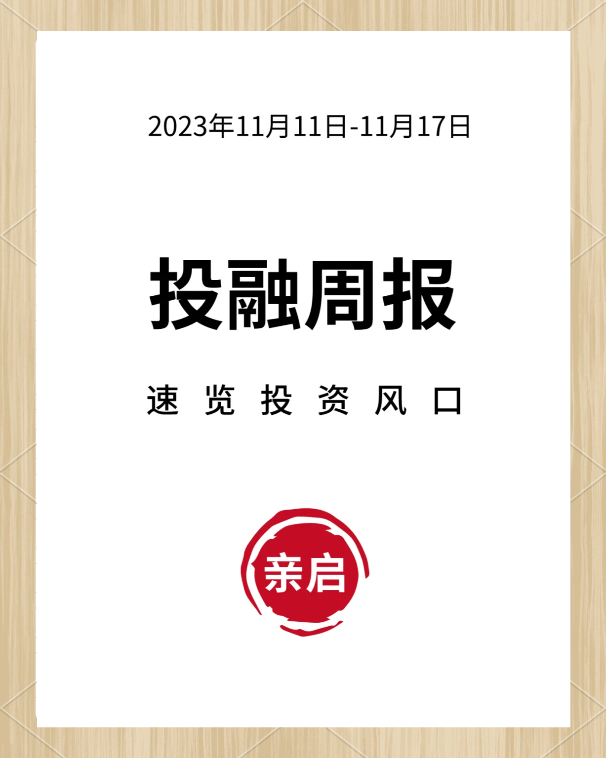 时报观察丨创造条件让独角兽企业多起来跑得更快