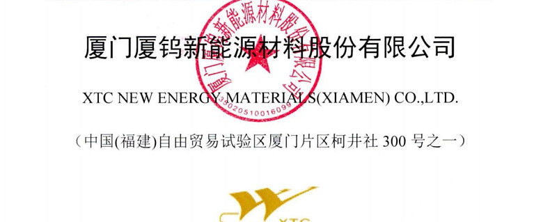 厦钨新能：上半年净利润3.07亿元 同比增长27.76%