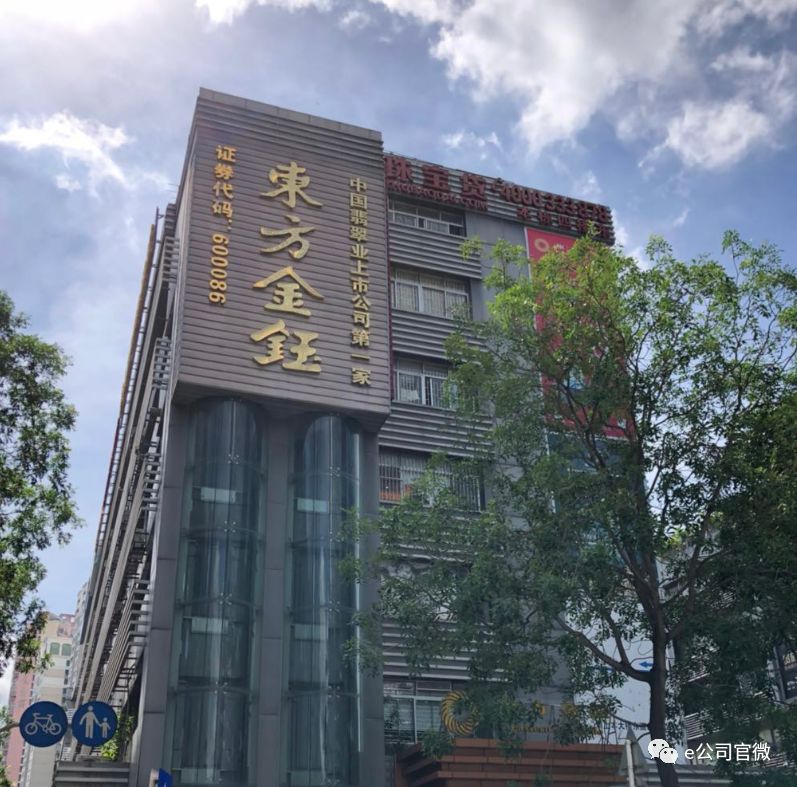 昔日“翡翠第一股”拖累担保伙伴，深圳水贝“东方金钰大厦”被拍卖，出价已达1.4亿元