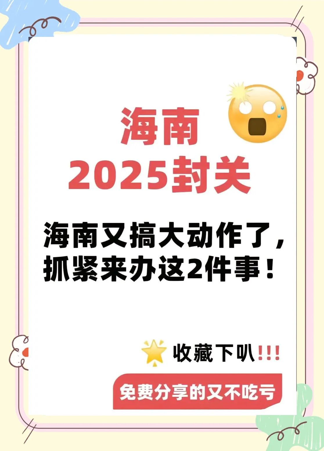 国家发展改革委：海南自贸港封关后内地游客可享受更好的旅行体验