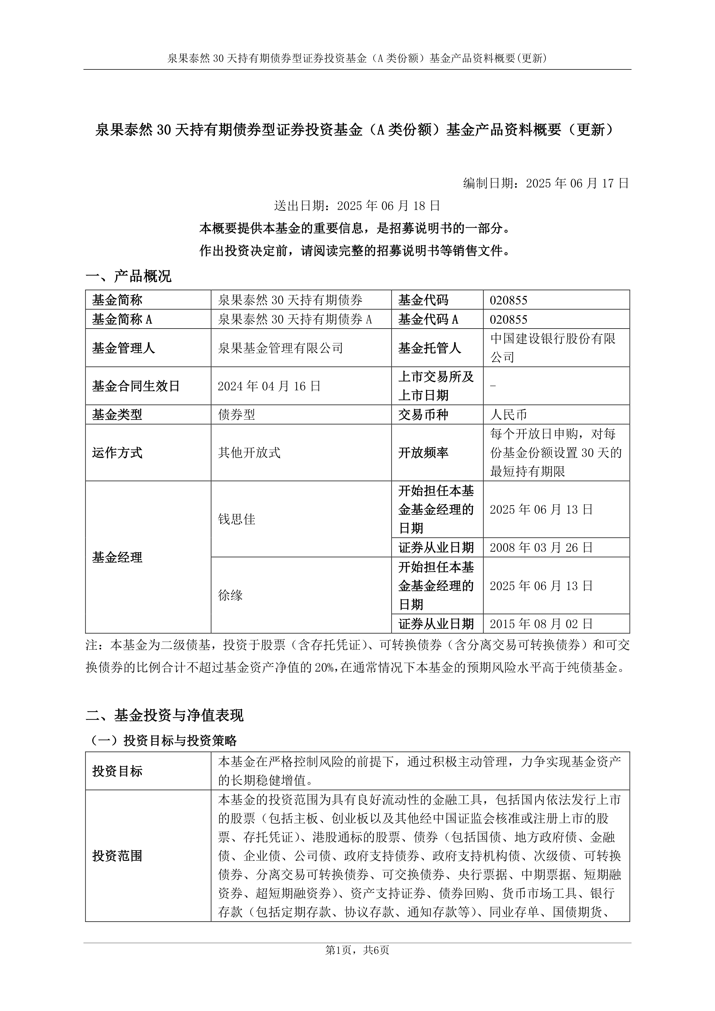 泉果基金孙伟：二季度增配港股新消费和互联网