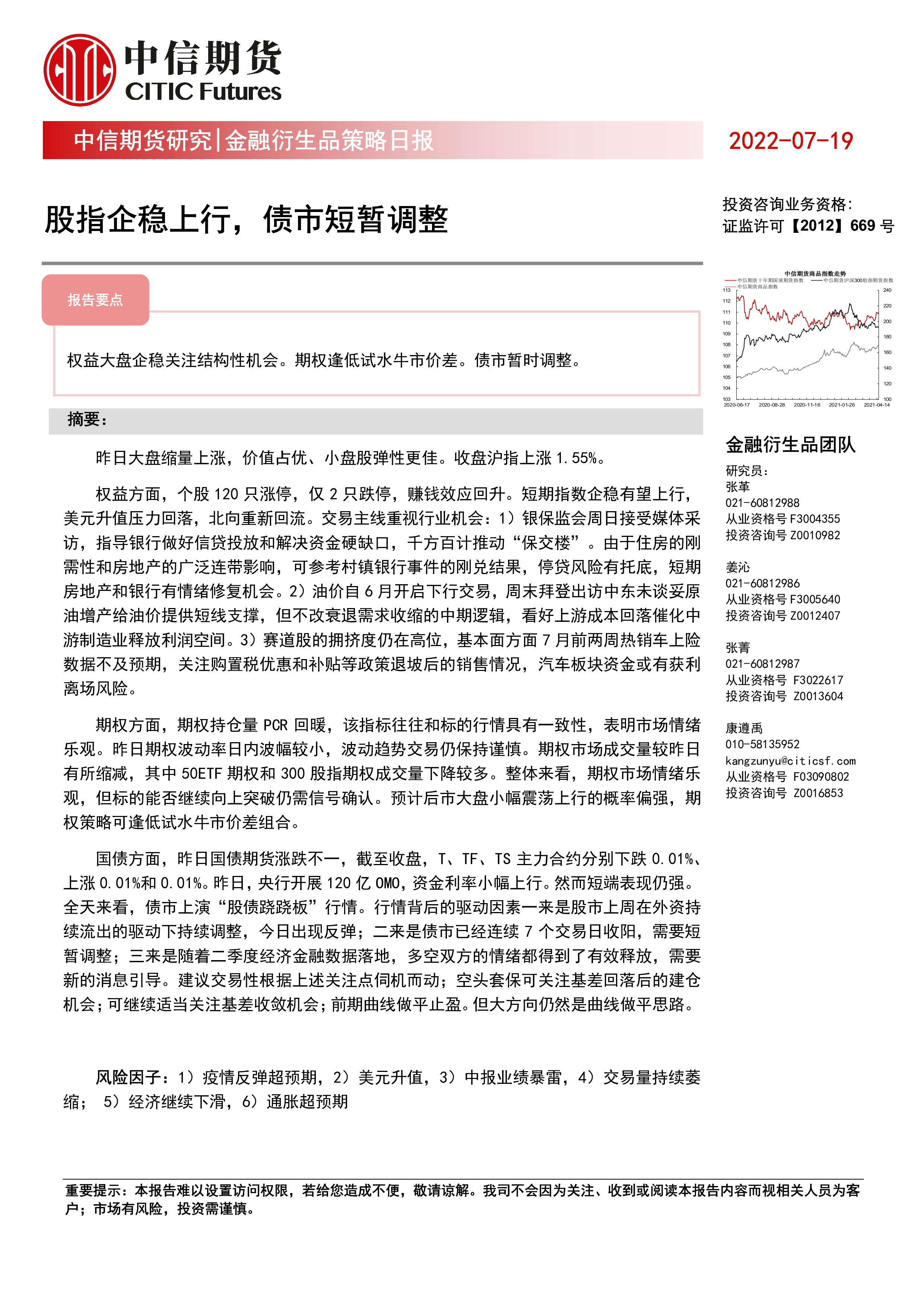 债市日报:7月23日