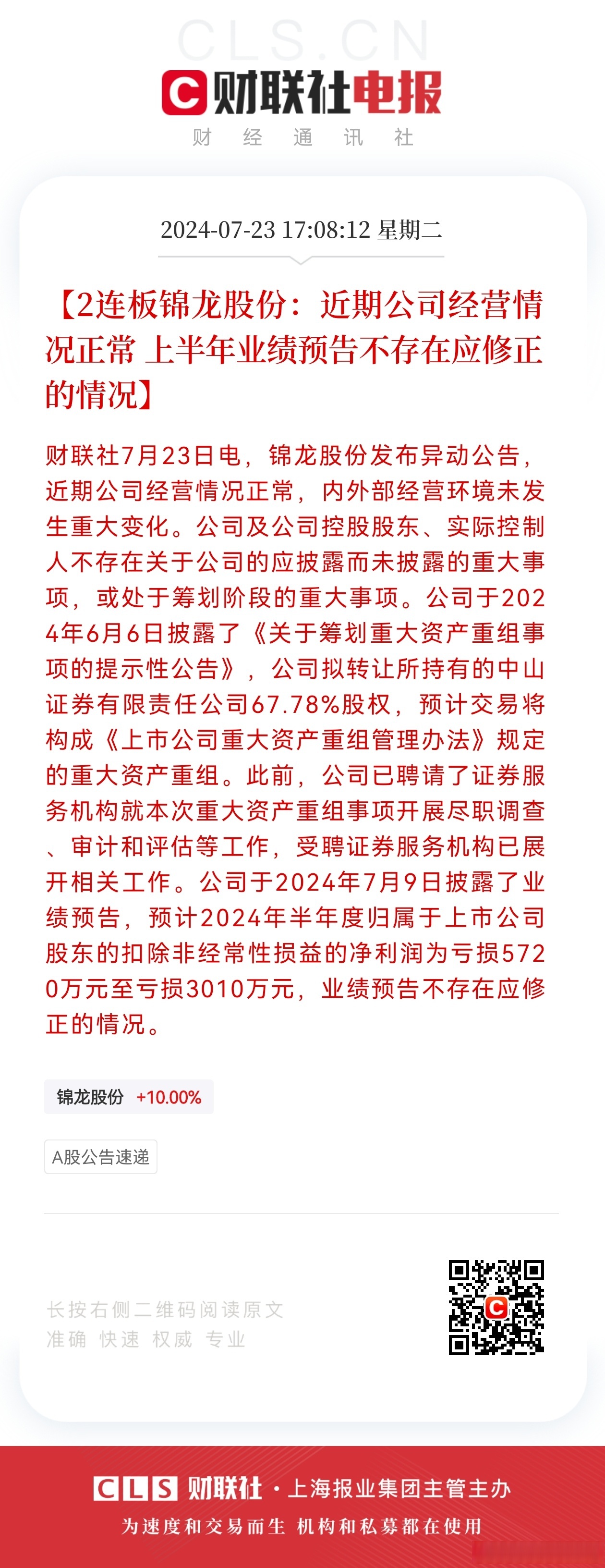 *ST紫天：深交所拟决定终止公司股票上市交易