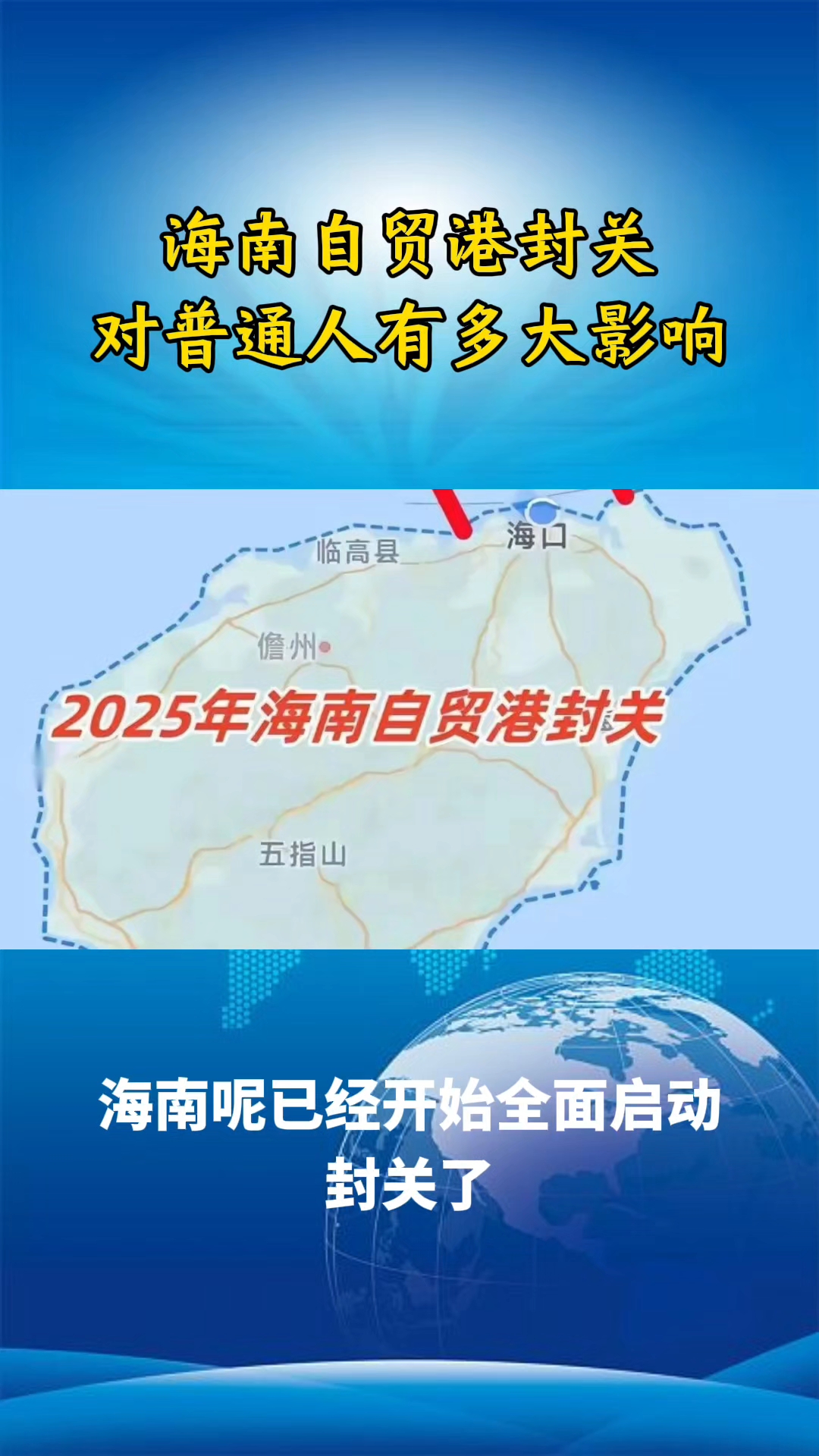 国家发改委：海南自贸港封关后将出台新一批放宽市场准入的特别措施