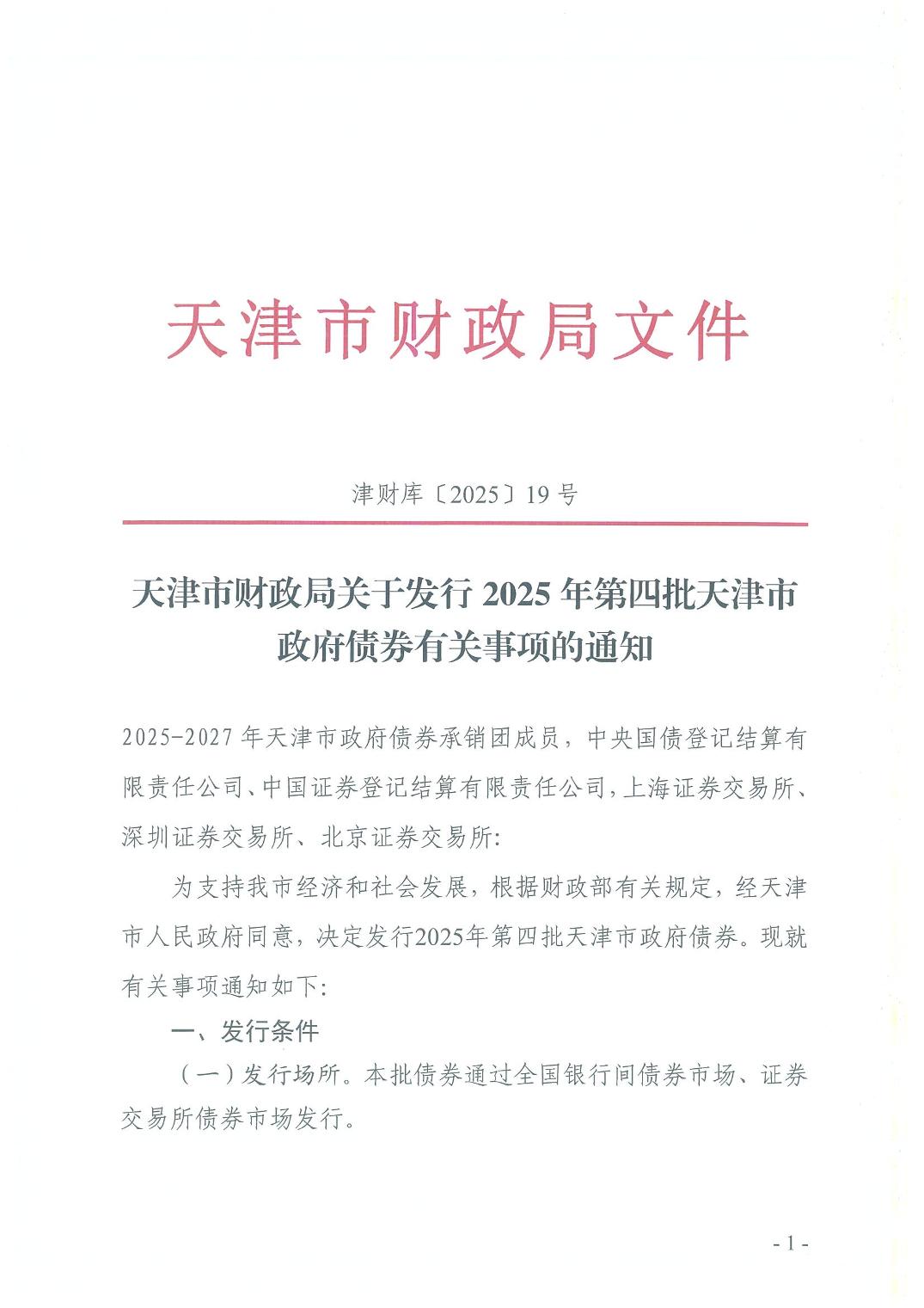 财政部：2025年记账式贴现（四十四期）国债完成招标